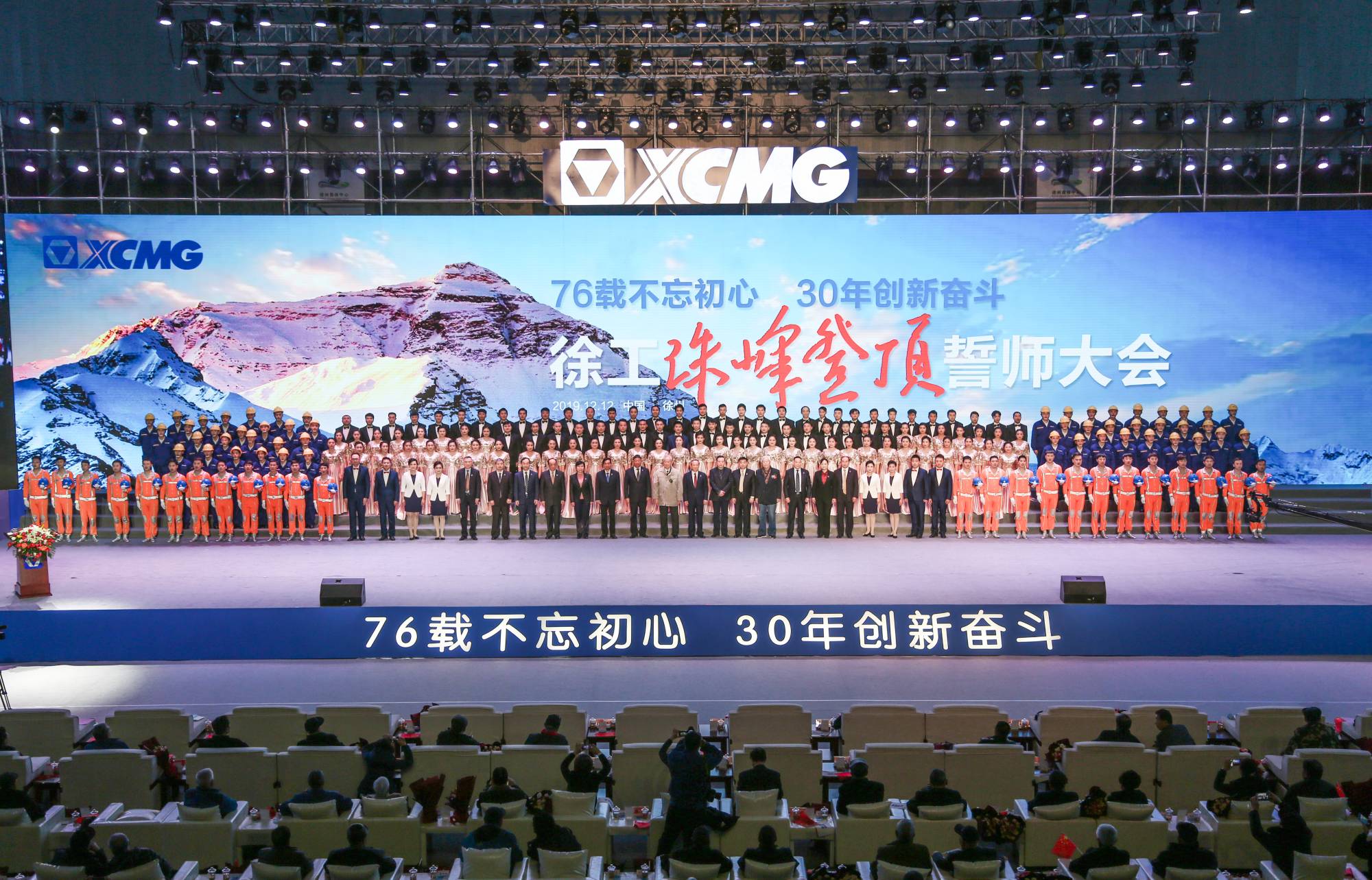 pp电子集团建设30周年之际，，，，，盛大召开“76载不忘初心?30年立异斗争”珠峰登顶誓师大会