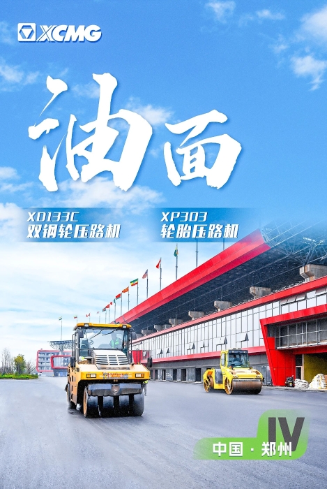 pp电子沥青路面装备助力国际赛车道！