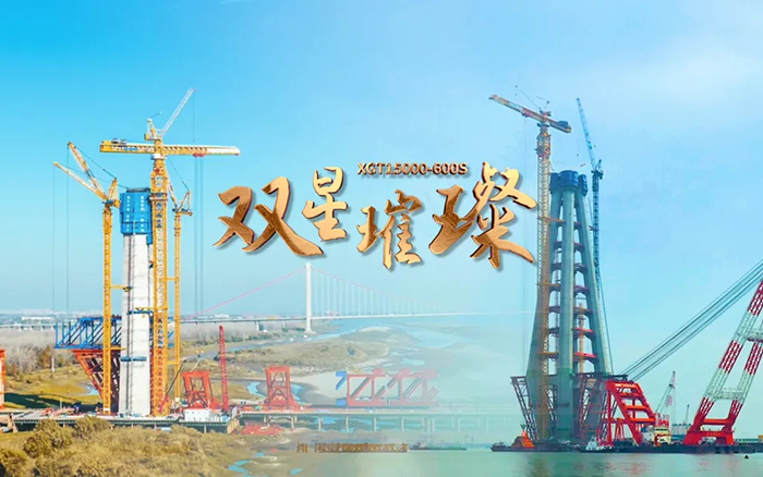 长江上的pp电子金！两台超大型塔机赋能超等工程
